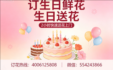 黔东南州黄平县订生日鲜花生日送花