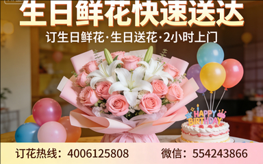 黔东南州黄平县订生日鲜花生日送花