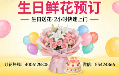 黔东南州黄平县订生日鲜花生日送花